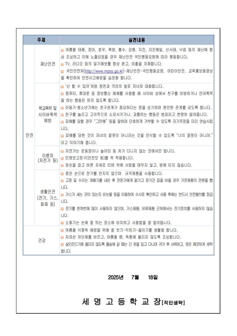 여름방학 안전사고예방 가정통신문_2