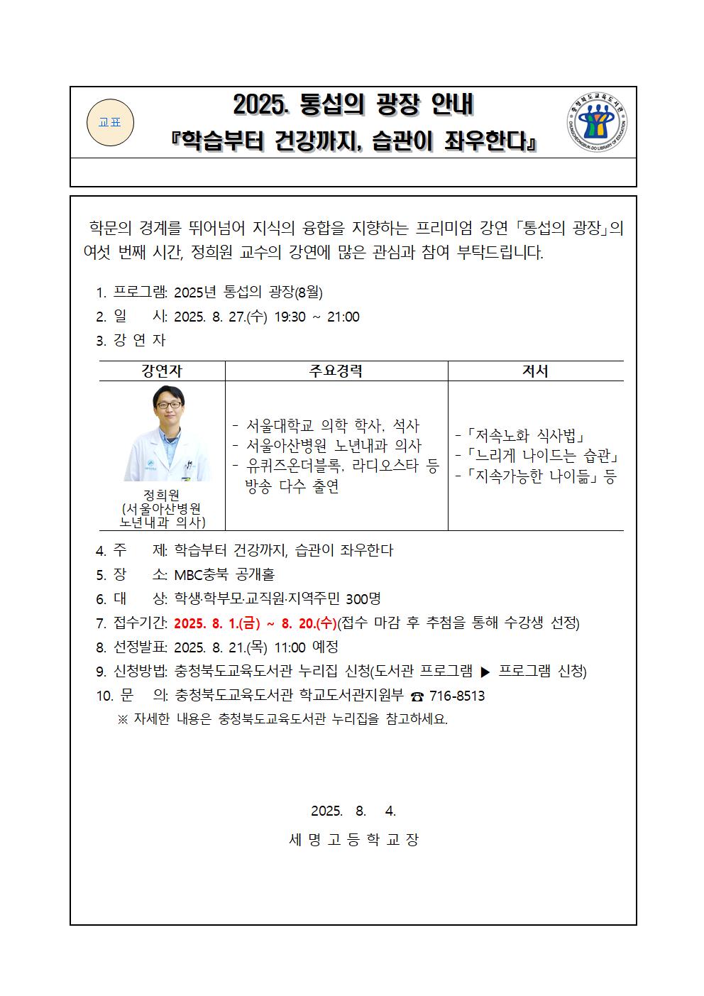 통섭의광장 가정통신문(안)-8월001